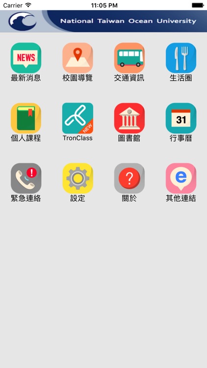 海大App