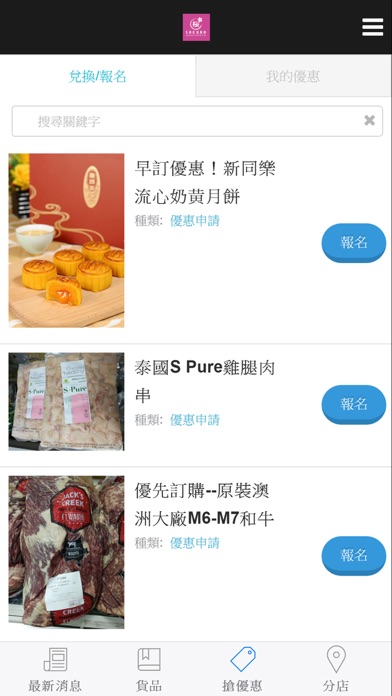 櫻之選優質食品 screenshot 3