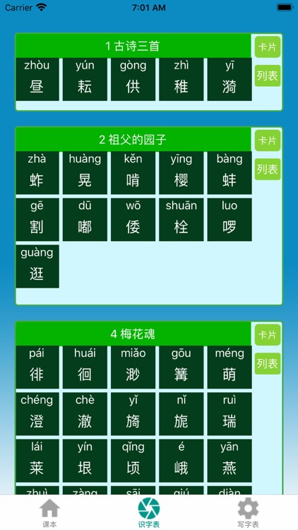 五年级语文下册-人教版小学语文五年级下册 screenshot-3