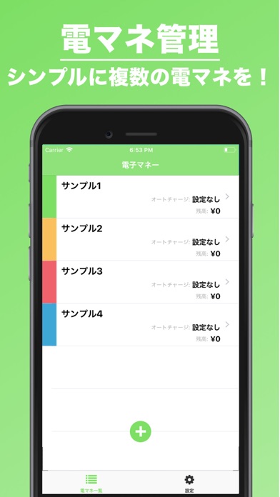 電マネ管理 | 電子マネーのアプリ screenshot1