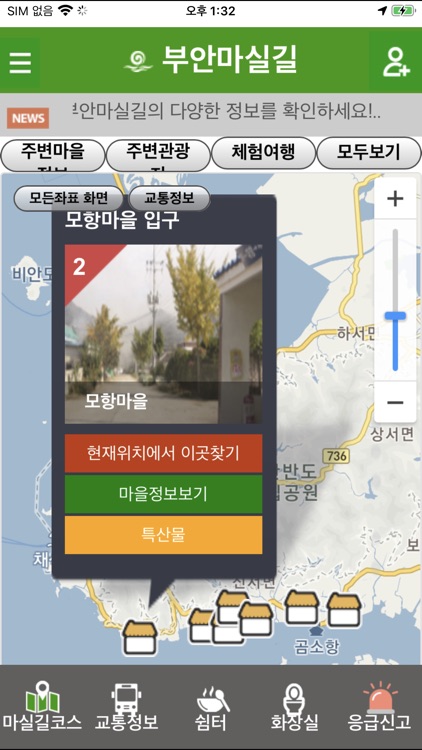 부안마실길 팜티투오 screenshot-3