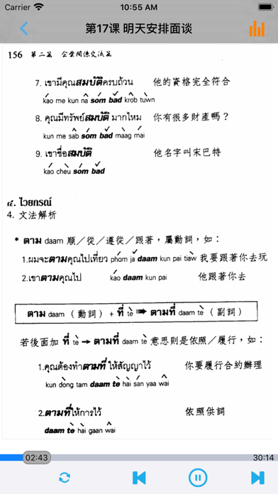 标准泰国语中级会话 screenshot 4