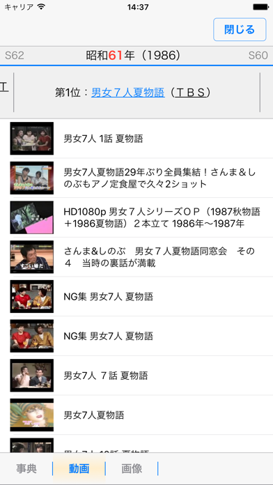 テレビ年表 screenshot 4