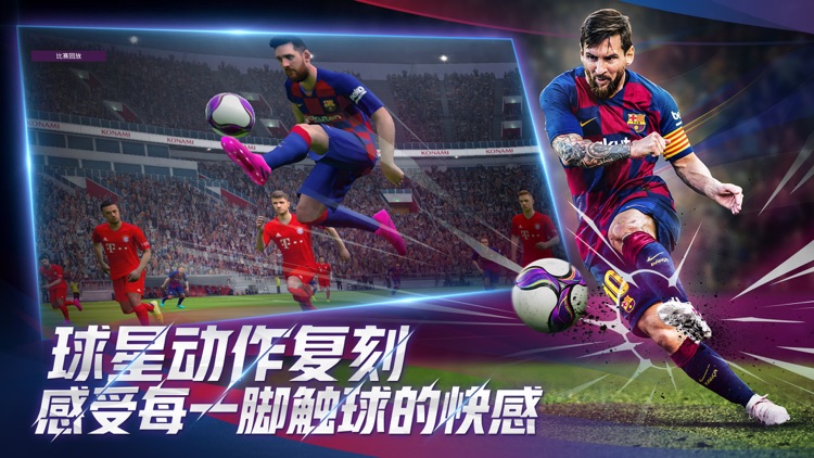 实况足球-2020 screenshot-3