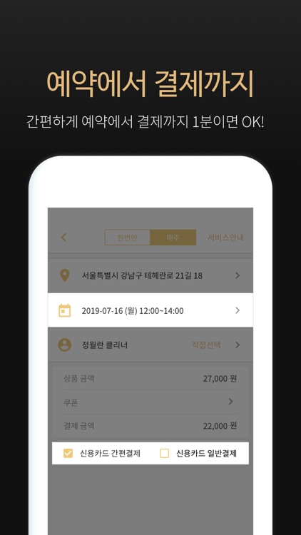 당신의집사 screenshot-4