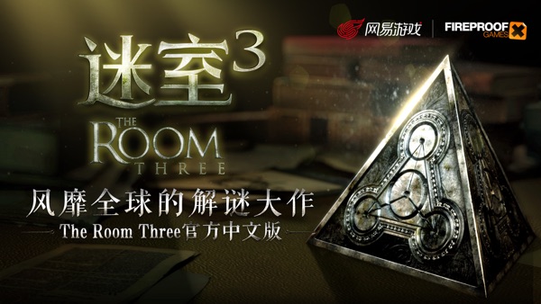 【图】迷室3-The Room Three官方中文版(截图1) 【图】迷室3-The Room Three官方中文版(截图1)