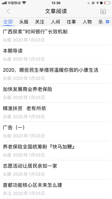 中国老年报 screenshot 2