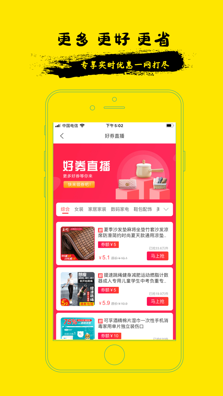 飞猫-搜全网优惠券上飞猫 screenshot 3