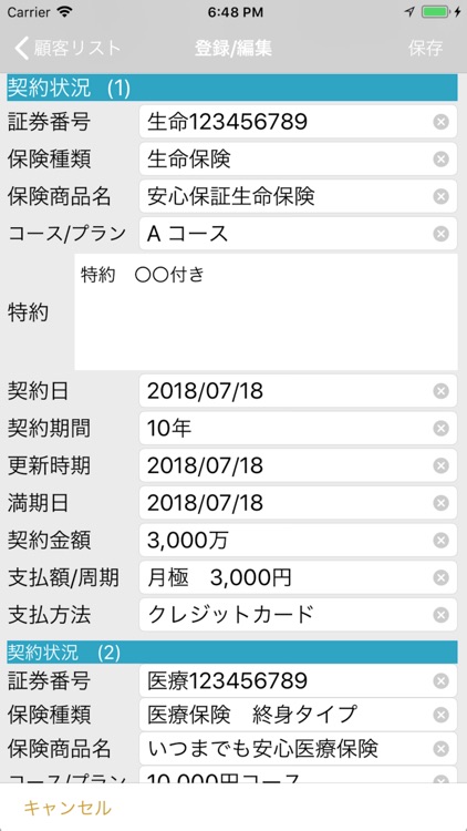 保険顧客管理 screenshot-5