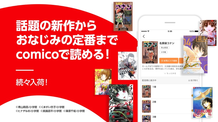 comico screenshot-3