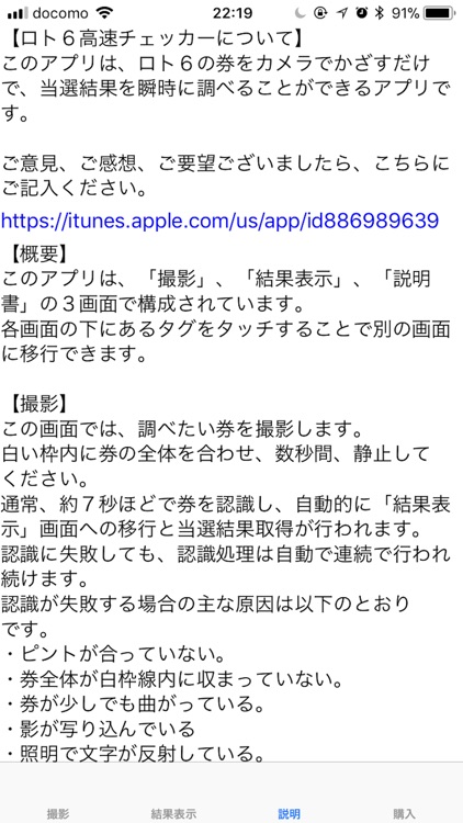 ロト6高速チェッカー screenshot-3