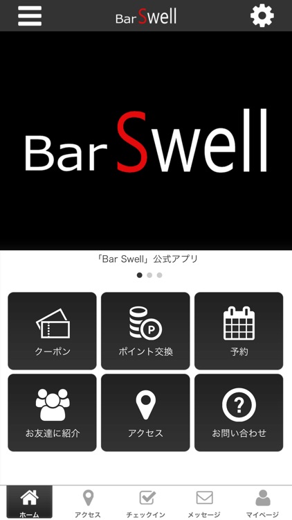 Swell 公式アプリ