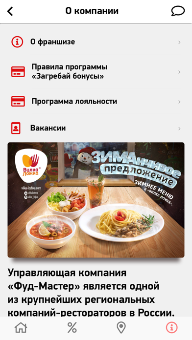 Ресторан Вилка-Ложка screenshot 4