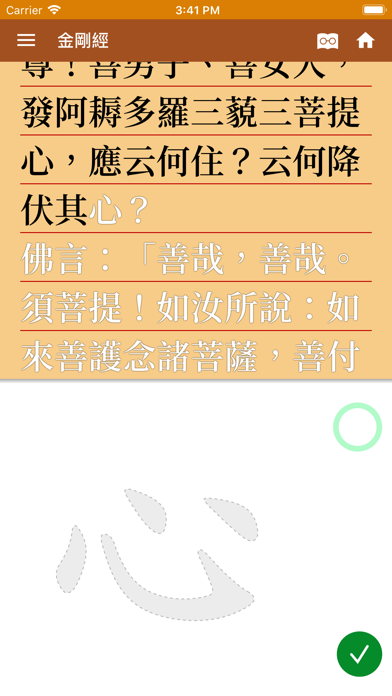 手寫佛經(附佛學大辭典) screenshot 3