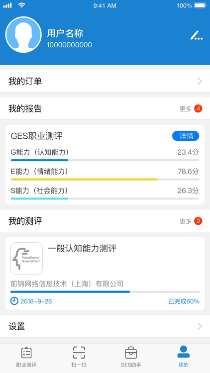 GES职业测评