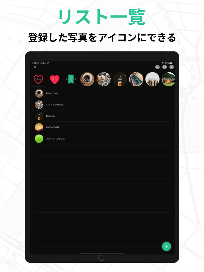 場所メモ Plalist 体験版