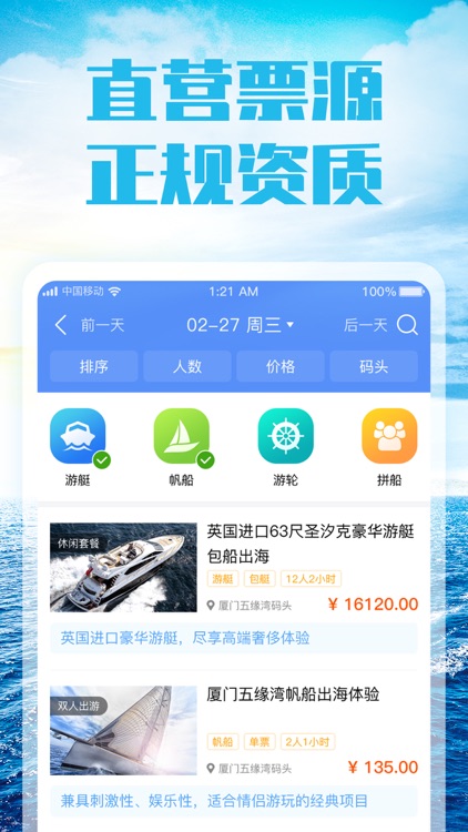 友艇—厦门旅游帆船游艇邮轮出海