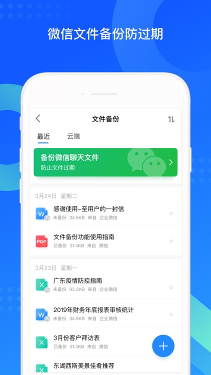 QQ同步助手-通讯录微信文件备份管家