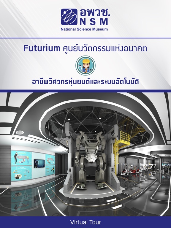 【图】Robotic Scientist Futurium(截图3)