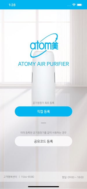 Atomy Air Purifier