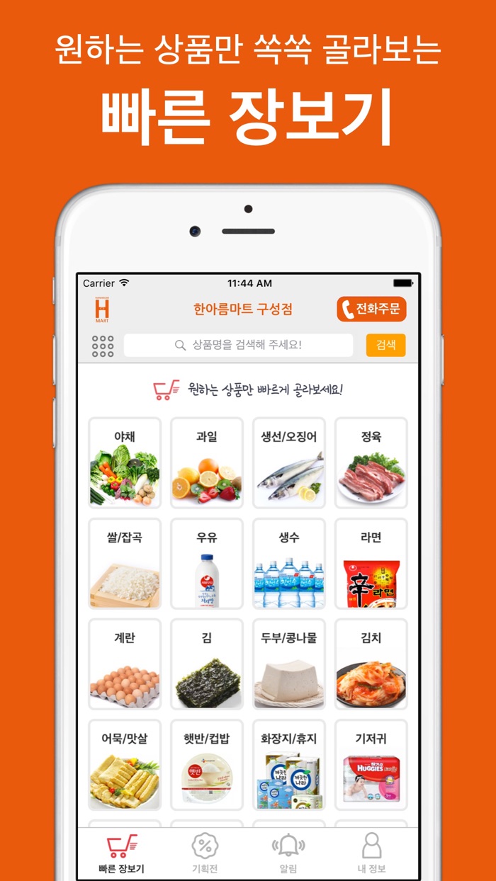 한아름마트우방구성점