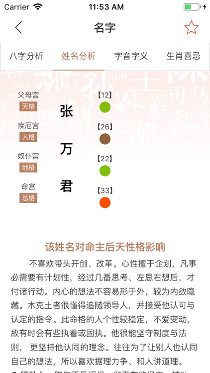 周易宝宝起名取名软件大全-群策起名 screenshot-4