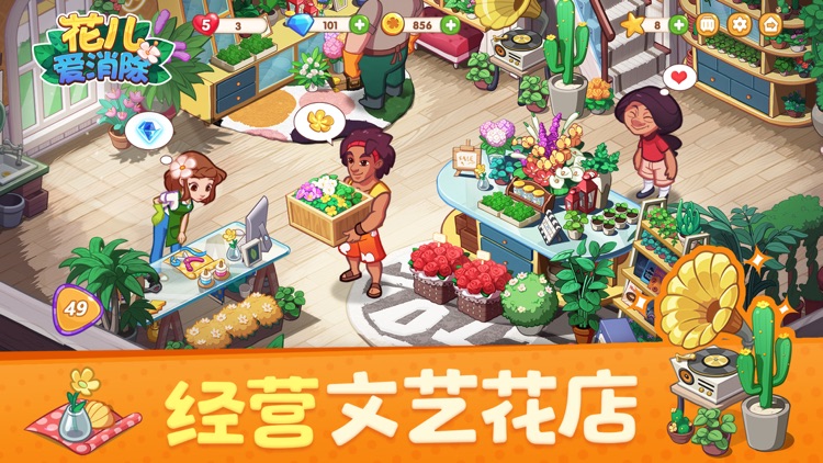 花儿爱消除 screenshot-0