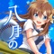 『一緒に甲子園に…行こう!』