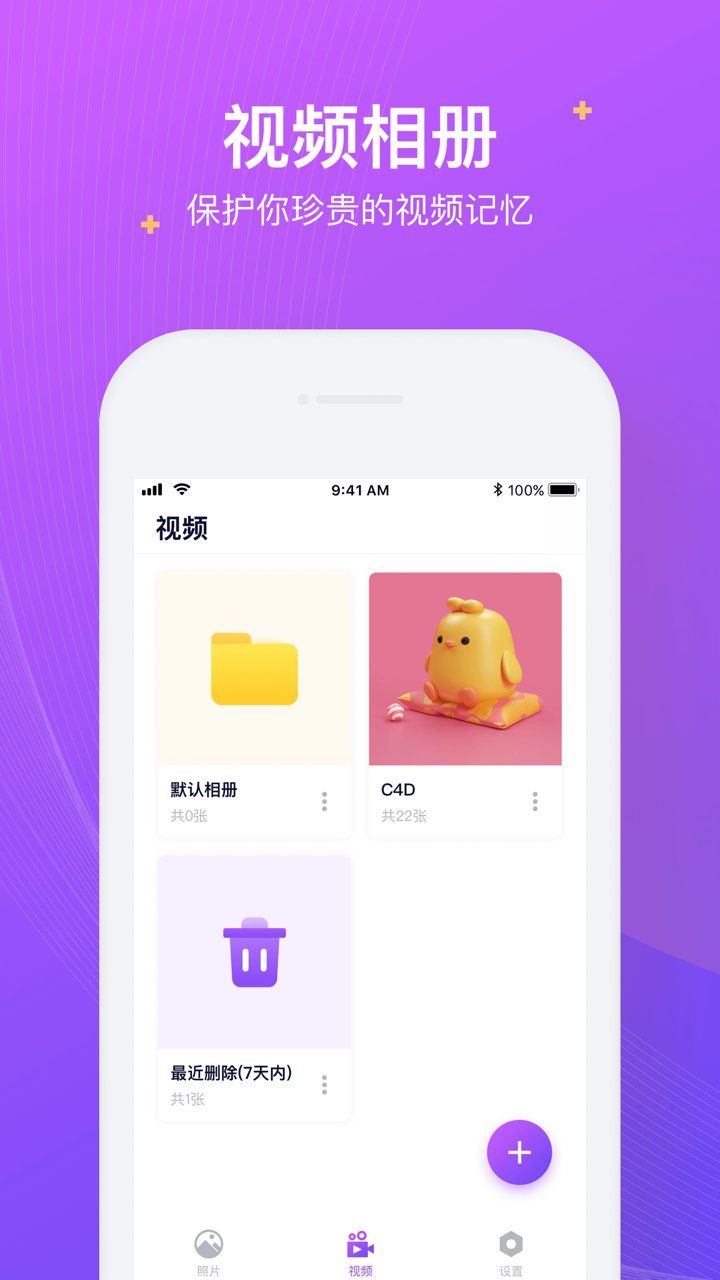 私密加密相册-照片备份编辑app screenshot 1