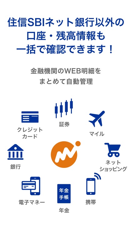 マネーフォワード for 住信SBIネット銀行 screenshot-3