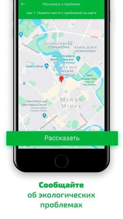 Зеленая карта — экопомощник screenshot-3