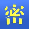 Get 密！ for iOS, iPhone, iPad Aso Report