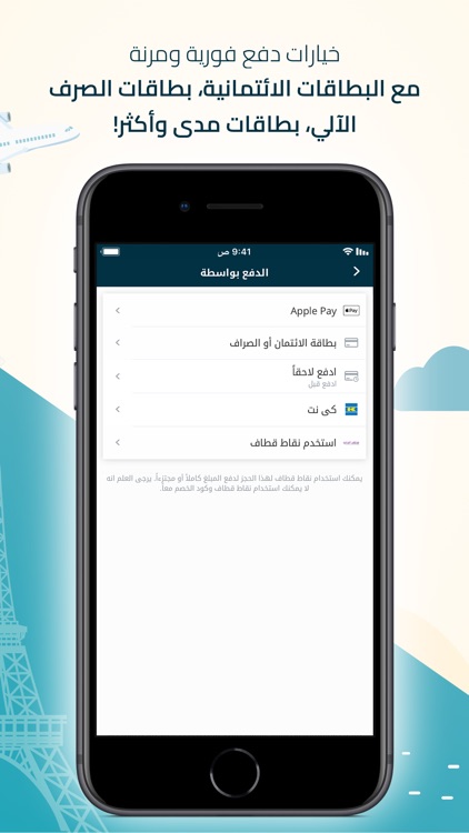 المسافر لحجوزات السفر screenshot-3
