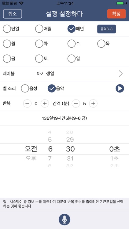 알람시계-때를 알리다 screenshot-4