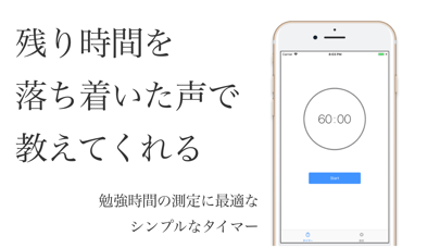 声タイマー 勉強に最適なアプリ Iphoneアプリ Applion