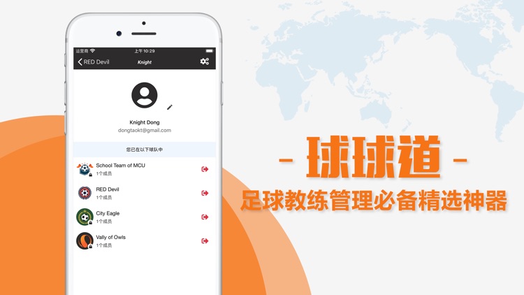 球球道教练端-足球教练管理必备