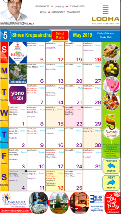 Shree Krupasindhu Calendar screenshot 4