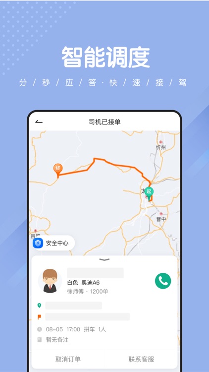 捎点宝-优质网约车服务app screenshot-3