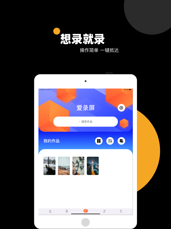 爱录屏-录屏视频编辑