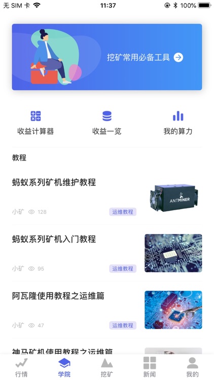 挖矿宝典——身边的挖矿帮手