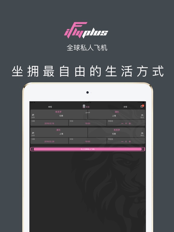 iFlyPlus|爱飞嘉私人飞机公务包机平台 screenshot 4