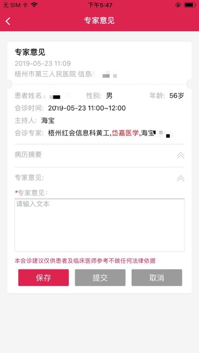 梧州红十字会医院远程平台 screenshot 4
