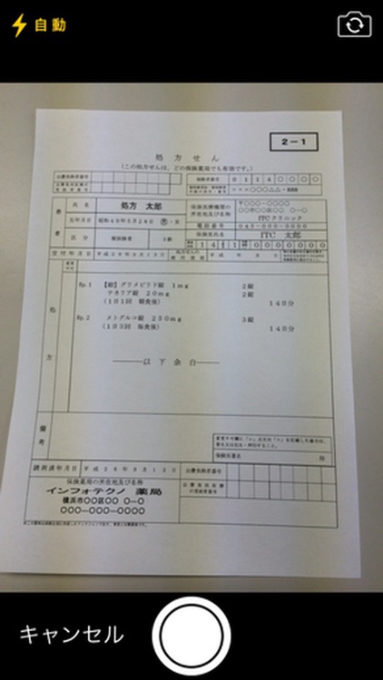 処方せん送信システム　ｂｙ　ＥＤＧＥ