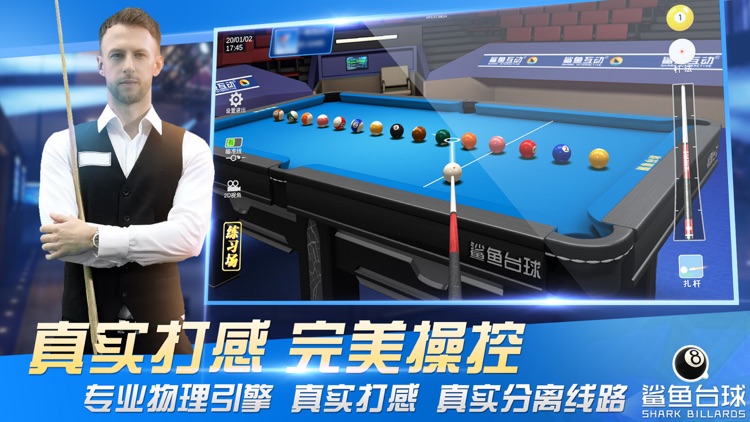 鲨鱼台球3D版-8球和9球竞技平台