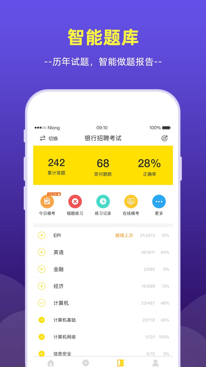 银行帮-2020应届生求职助手