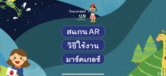 AR วิทย์ ป.1