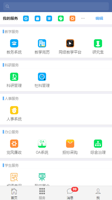 南昌大学 screenshot 4