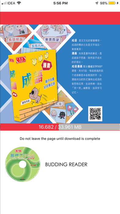 Sagebooks Read-Along  思展讀書郎 screenshot 3