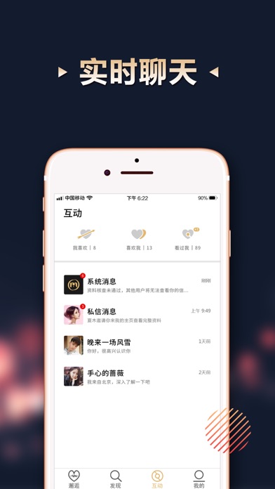 蜜遇–最火爆的附近聊天交友app screenshot 4