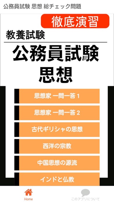 Screenshot #1 pour 公務員試験 思想 過去問 解説付き